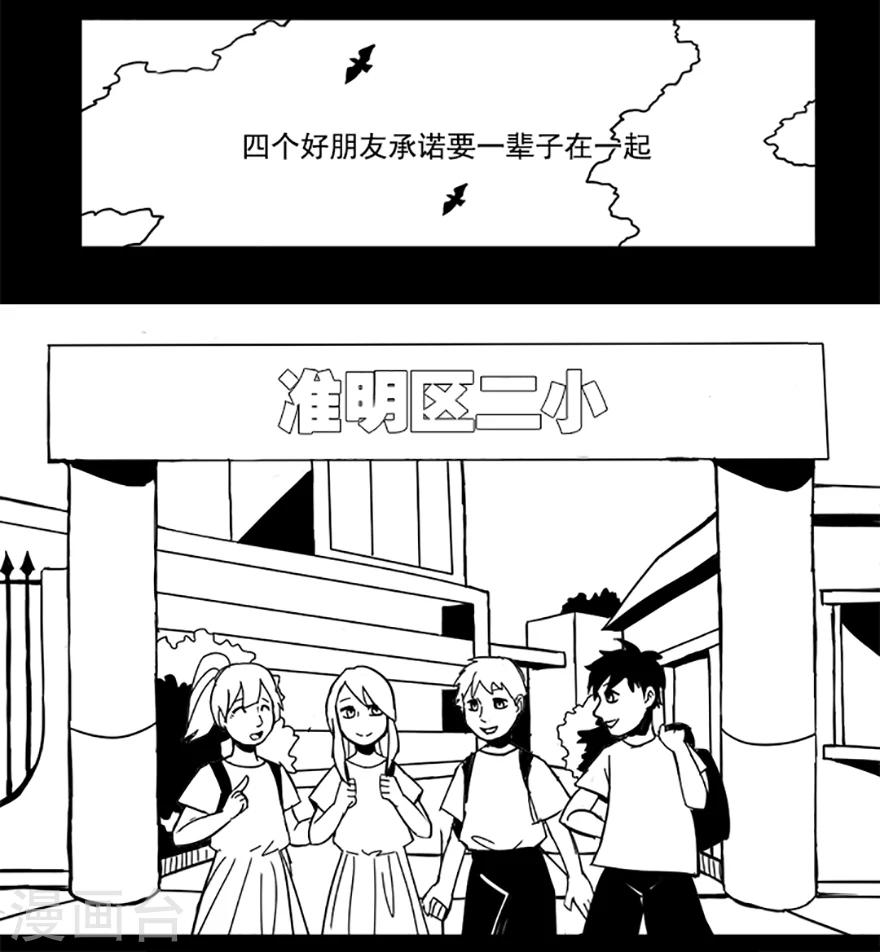 未知死亡漫画,第6话 玩伴2图