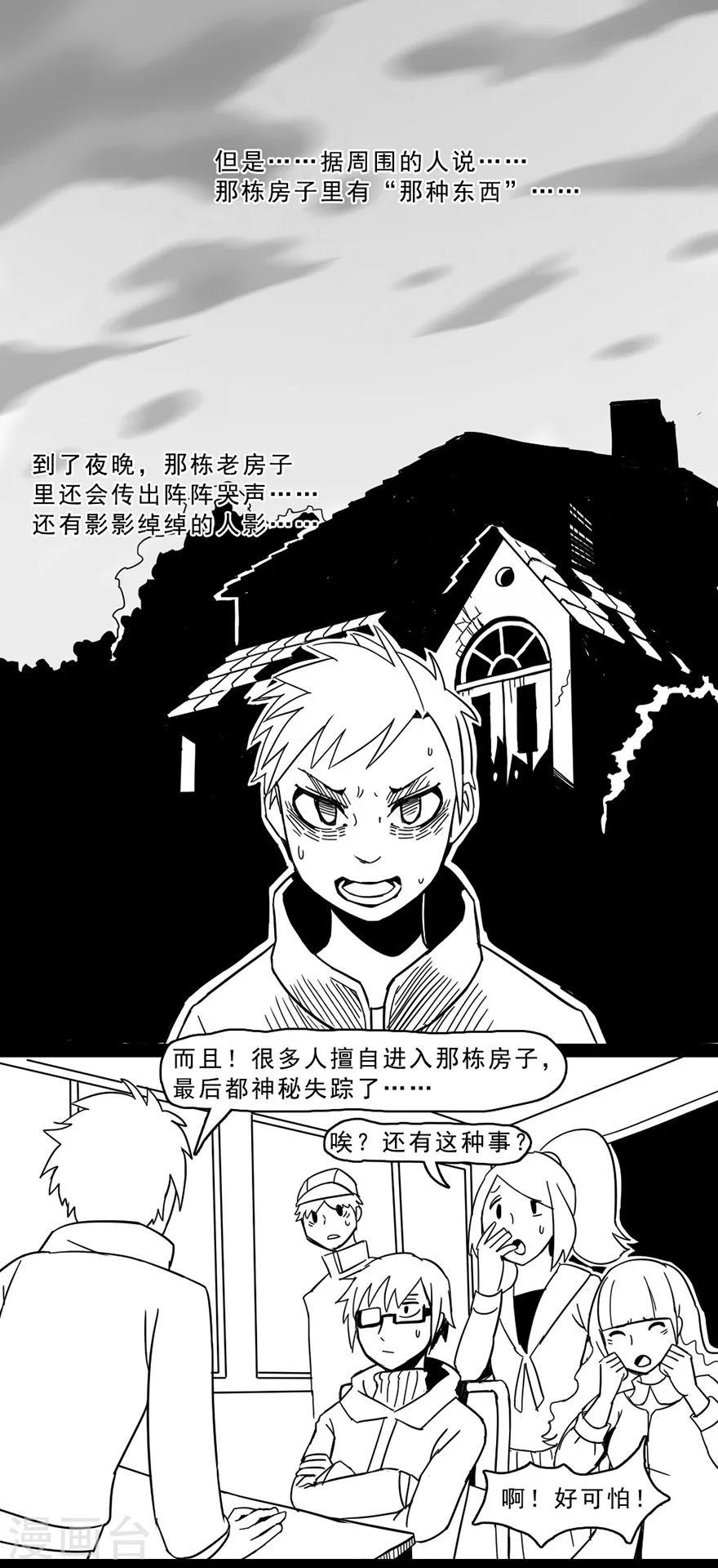 未知死亡迅雷下载1080p下载漫画,第9话 肖像画2图