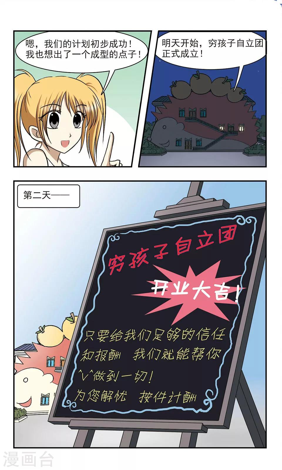穷孩子自立团漫画,第8话 自立团成立！2图