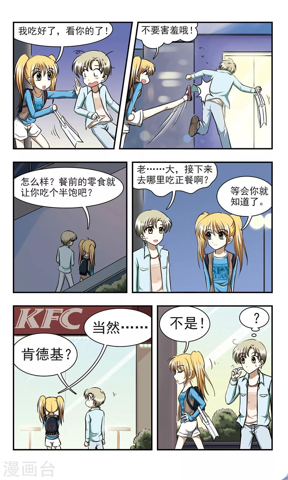 穷孩子自立团漫画,第2话 一分钱没花的大餐2图