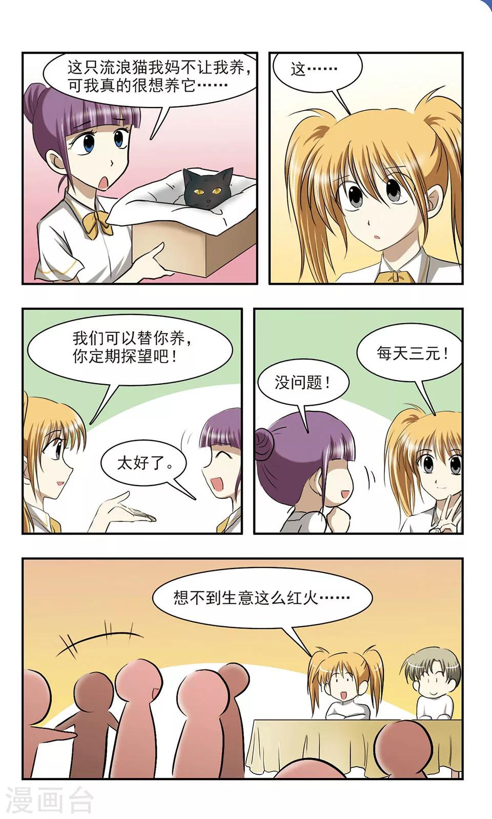 穷孩子自立团漫画,第8话 自立团成立！2图