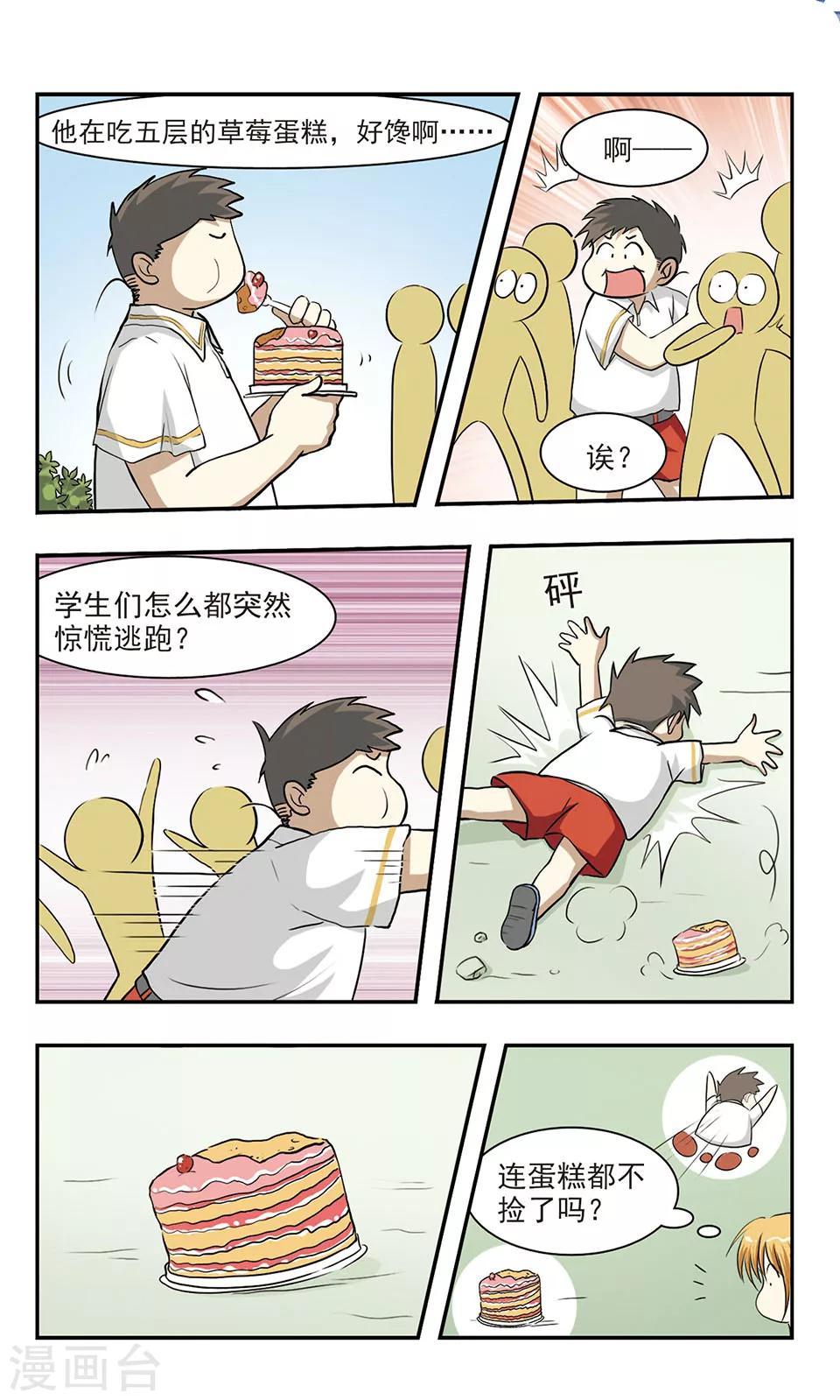 穷孩子自立团漫画,第6话 新学校2图