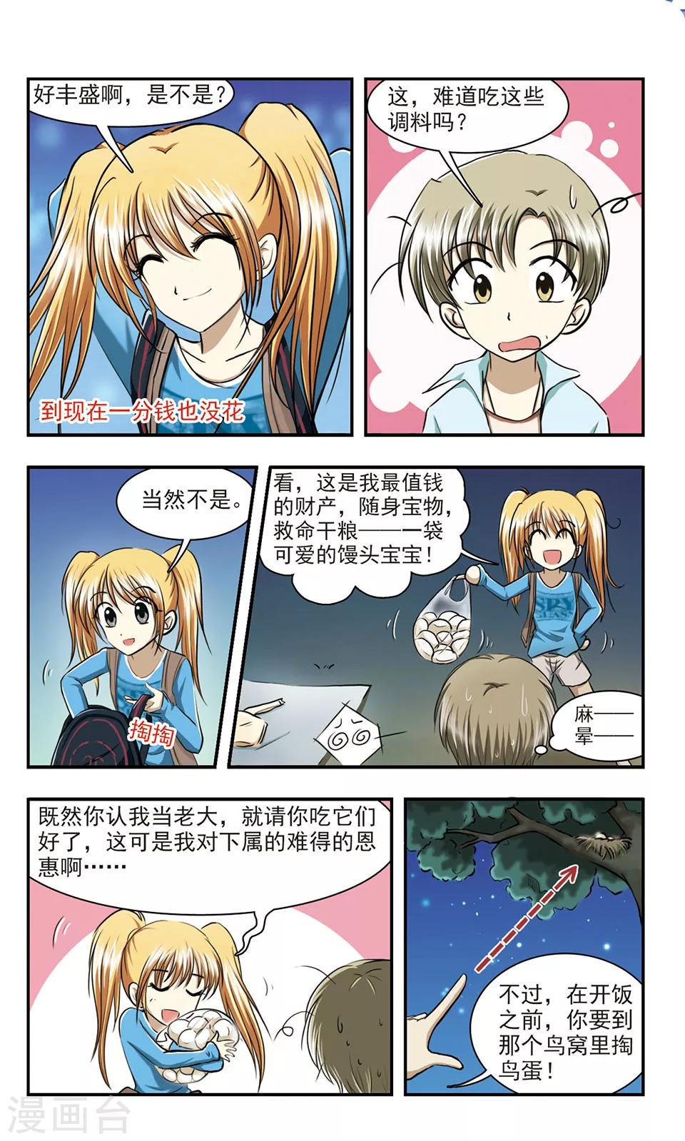 穷孩子自立团漫画,第2话 一分钱没花的大餐2图