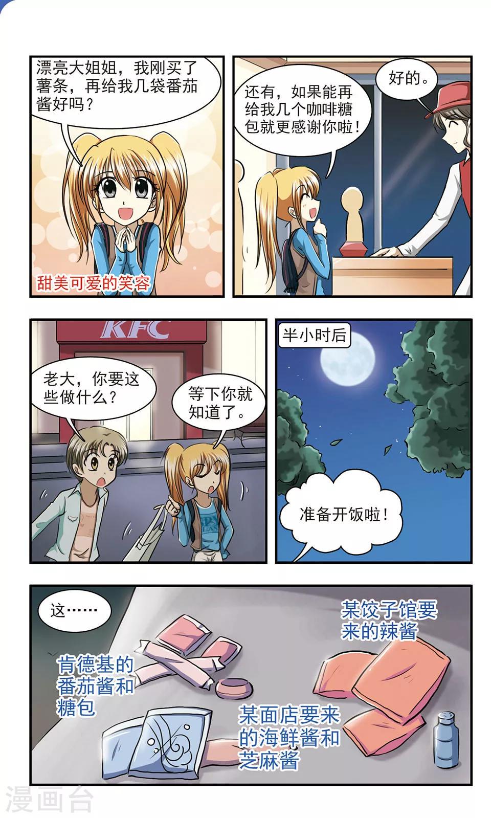 穷孩子自立团漫画,第2话 一分钱没花的大餐1图