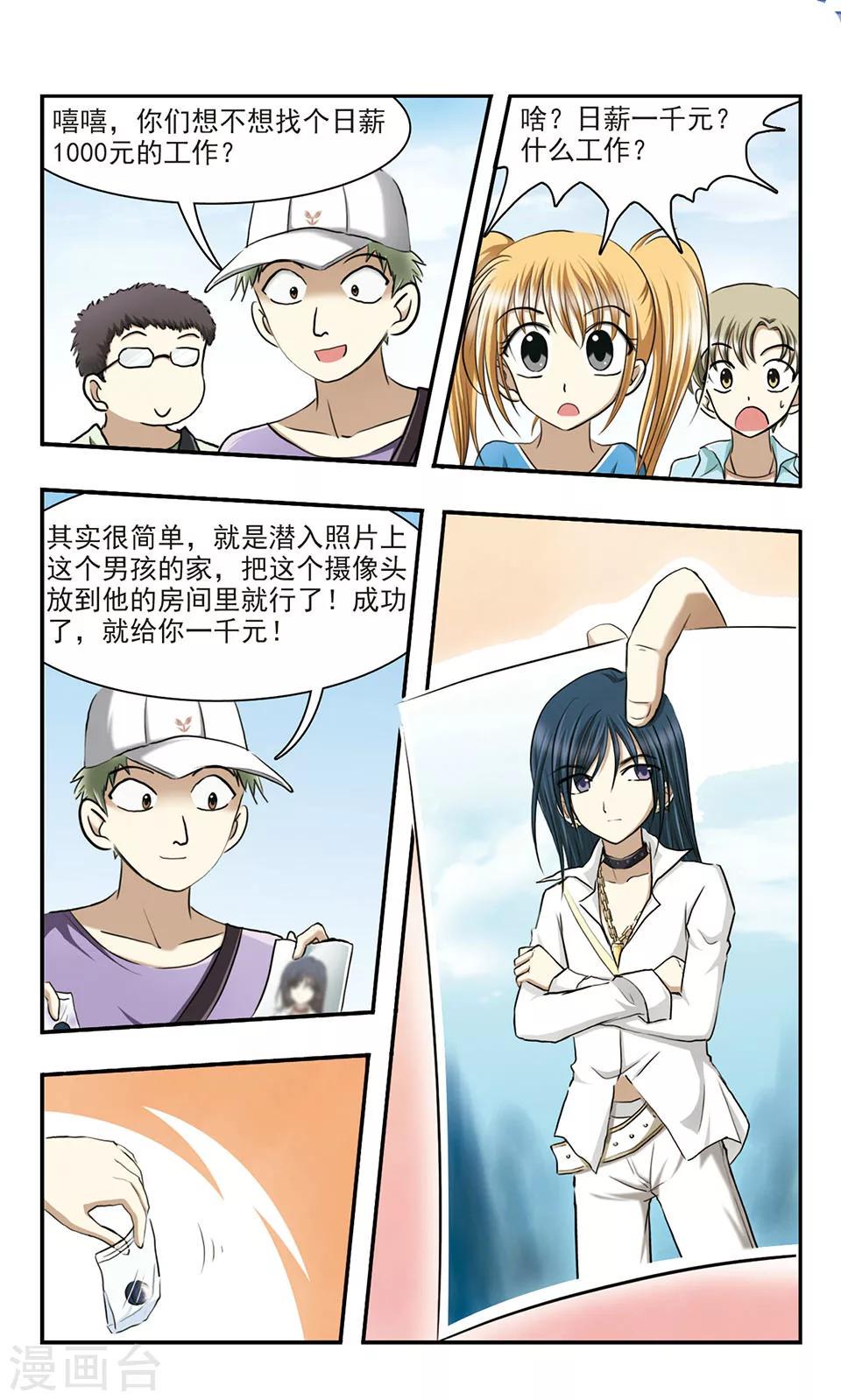 穷孩子自立团漫画,第2话 一分钱没花的大餐2图