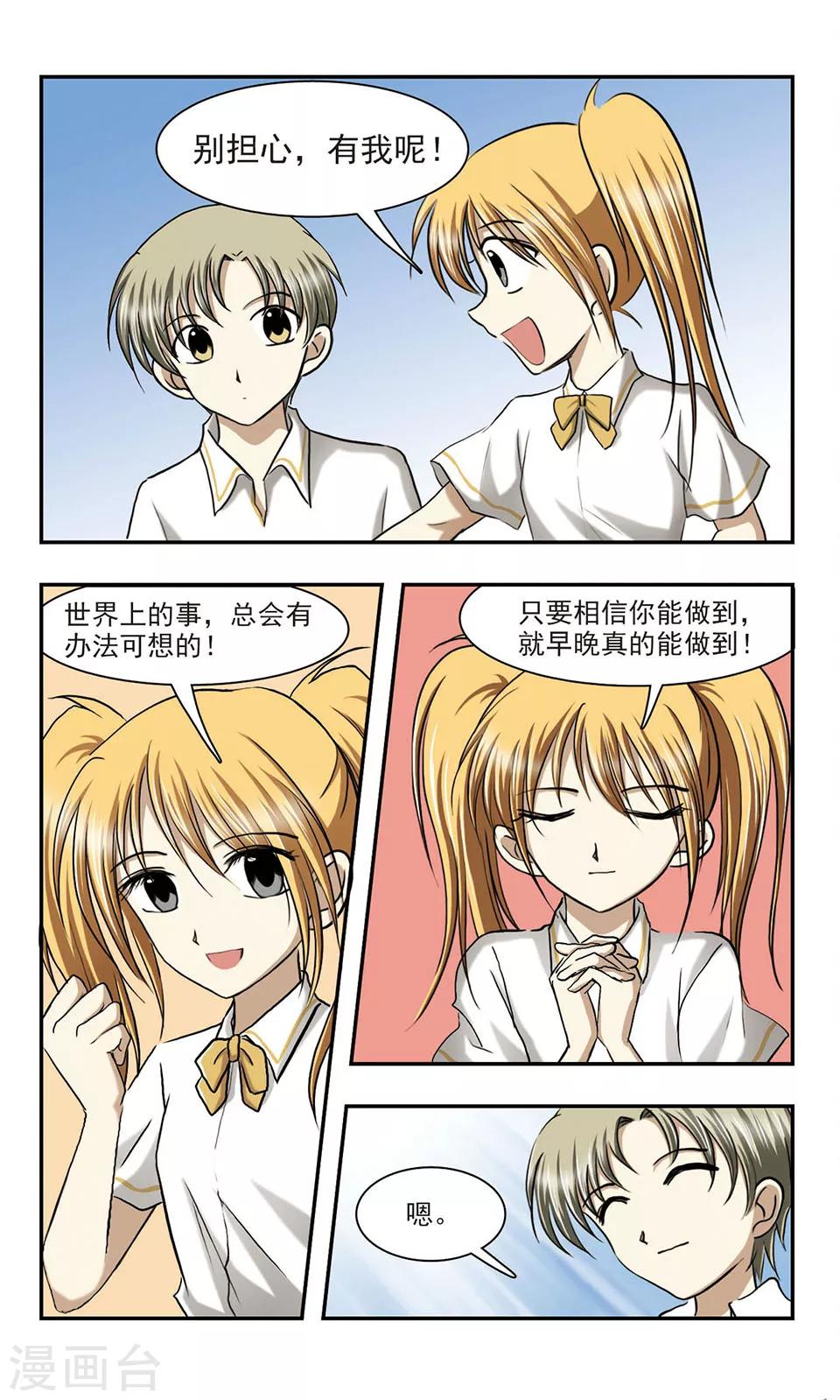 穷孩子自立团漫画,第8话 自立团成立！2图