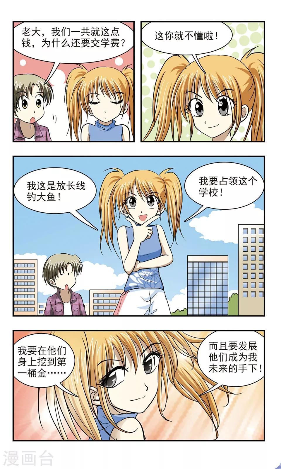穷孩子自立团漫画,第6话 新学校2图