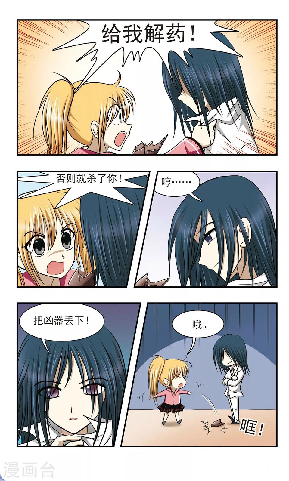 穷孩子自立团漫画,第4话 赌约1图