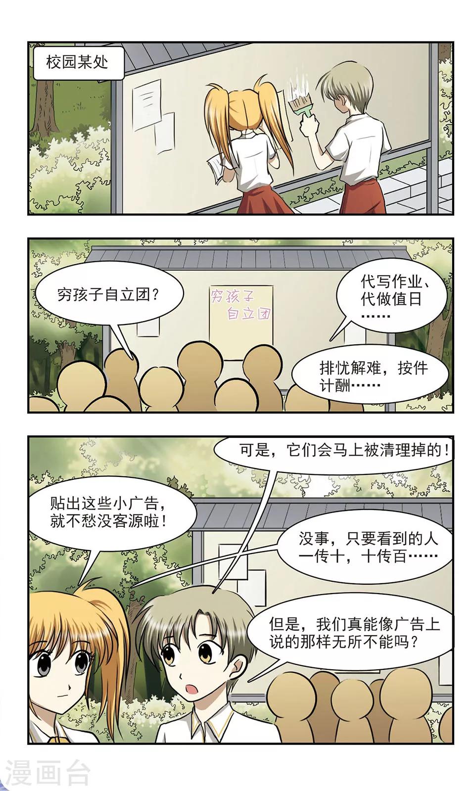 穷孩子自立团漫画,第8话 自立团成立！1图