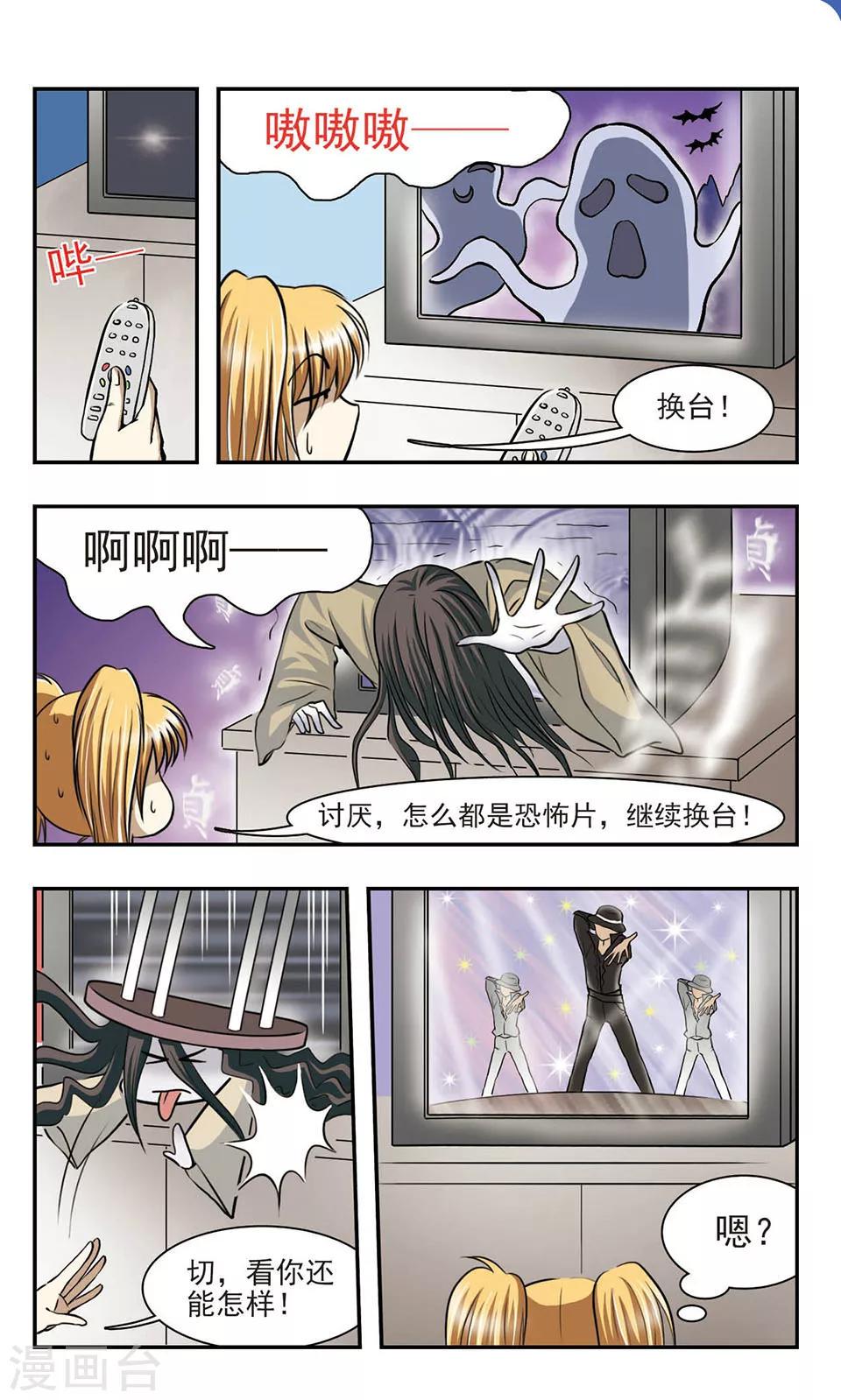 穷孩子自立团漫画,第7话 YOYO2图