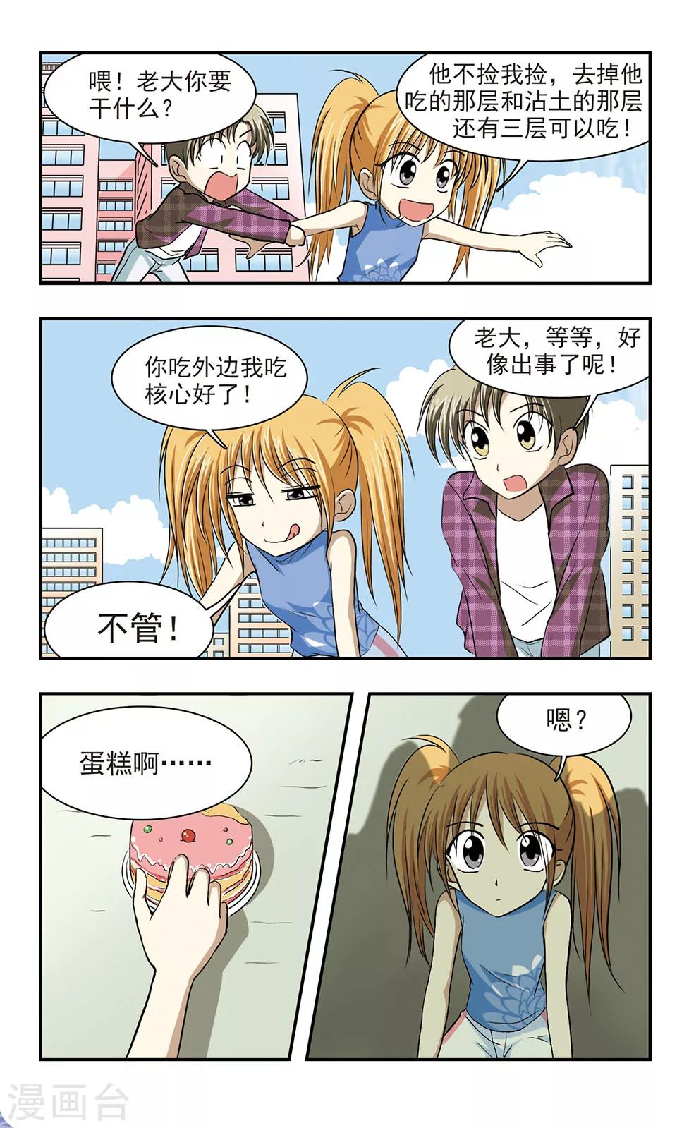 穷孩子自立团漫画,第6话 新学校1图