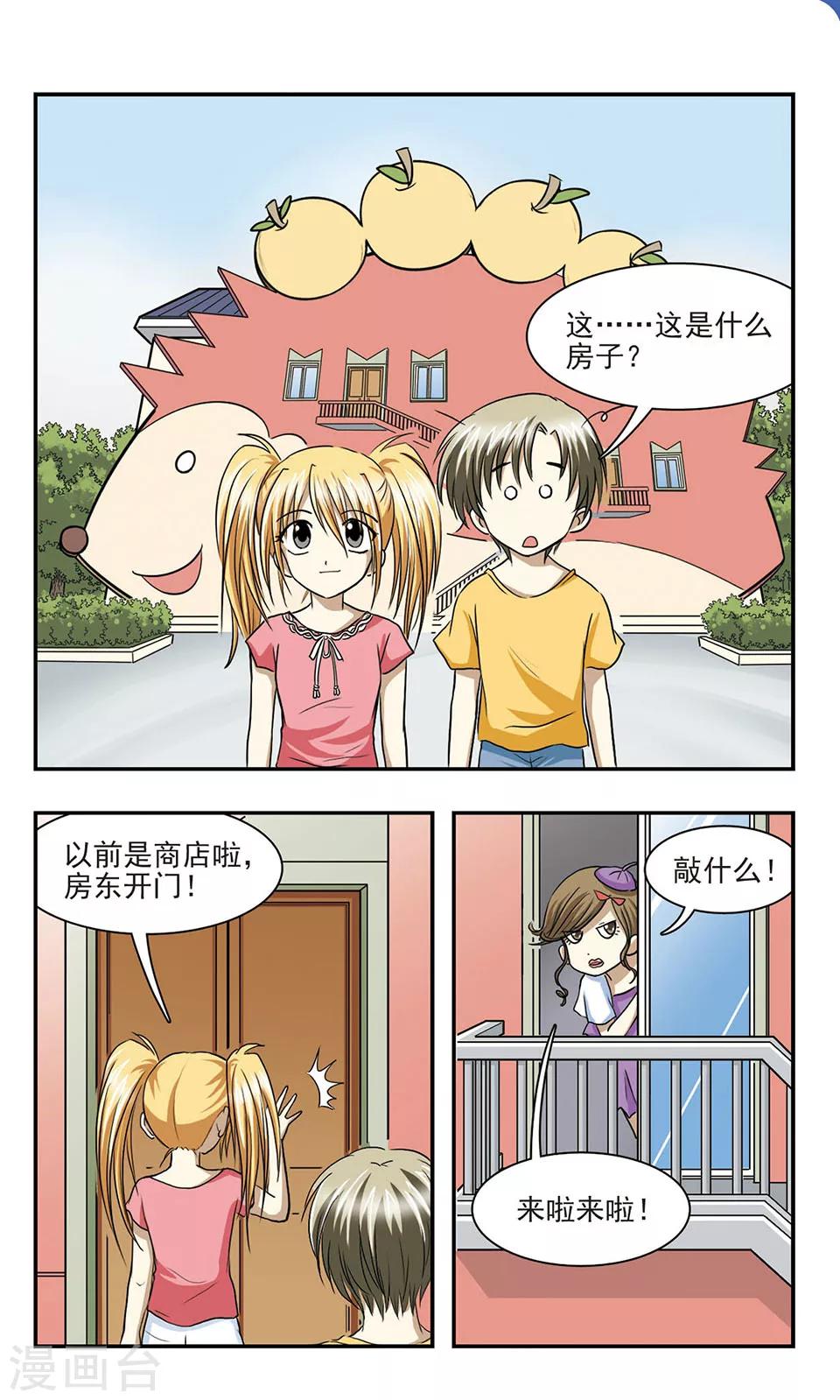 穷孩子自立团漫画,第5话 恐怖的夜晚2图