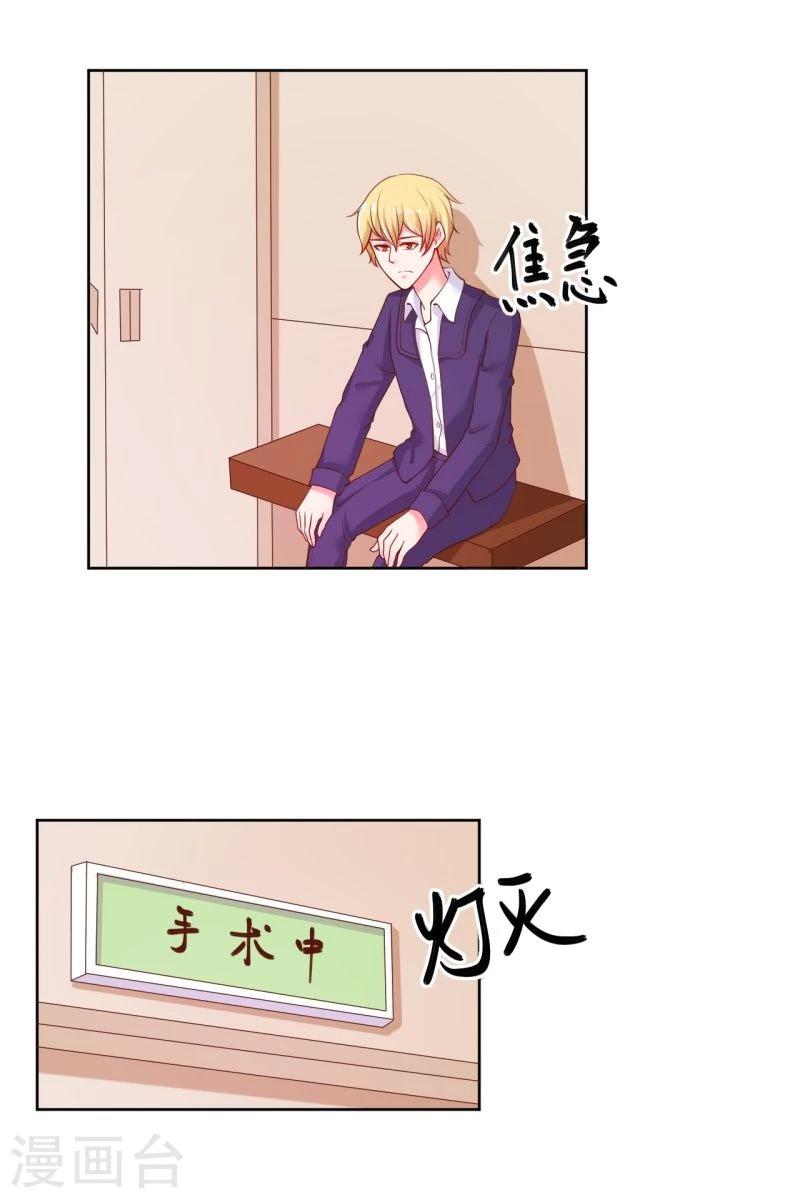 大牌虐你没商量！漫画,第26话1图