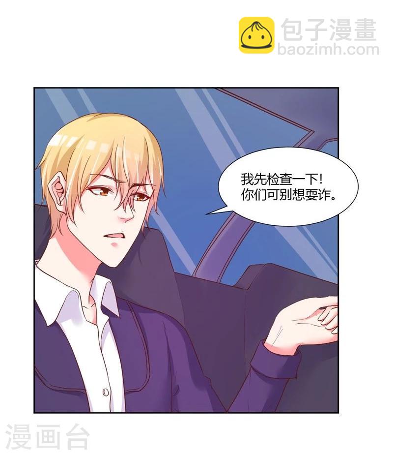 大牌虐你没商量！漫画,第23话2图