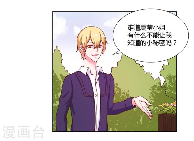 大牌虐你没商量！漫画,第17话2图