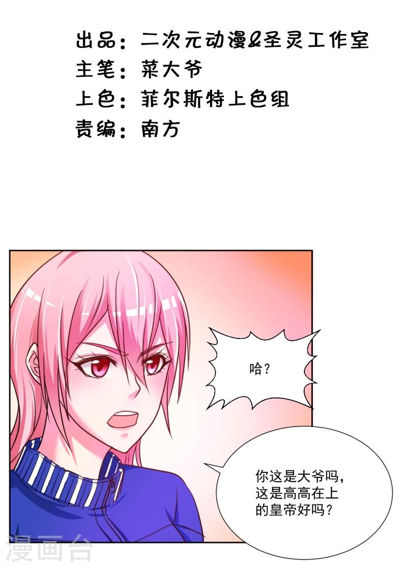 大牌虐你没商量！漫画,第5话2图