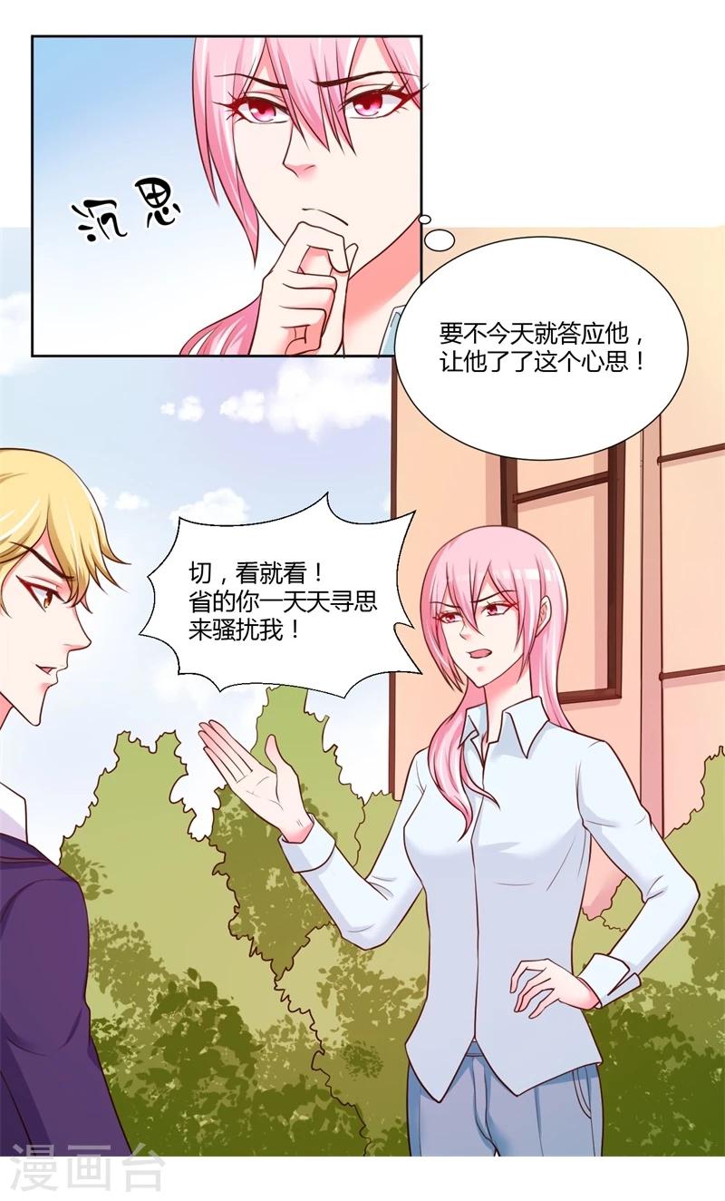 大牌虐你没商量！漫画,第17话1图