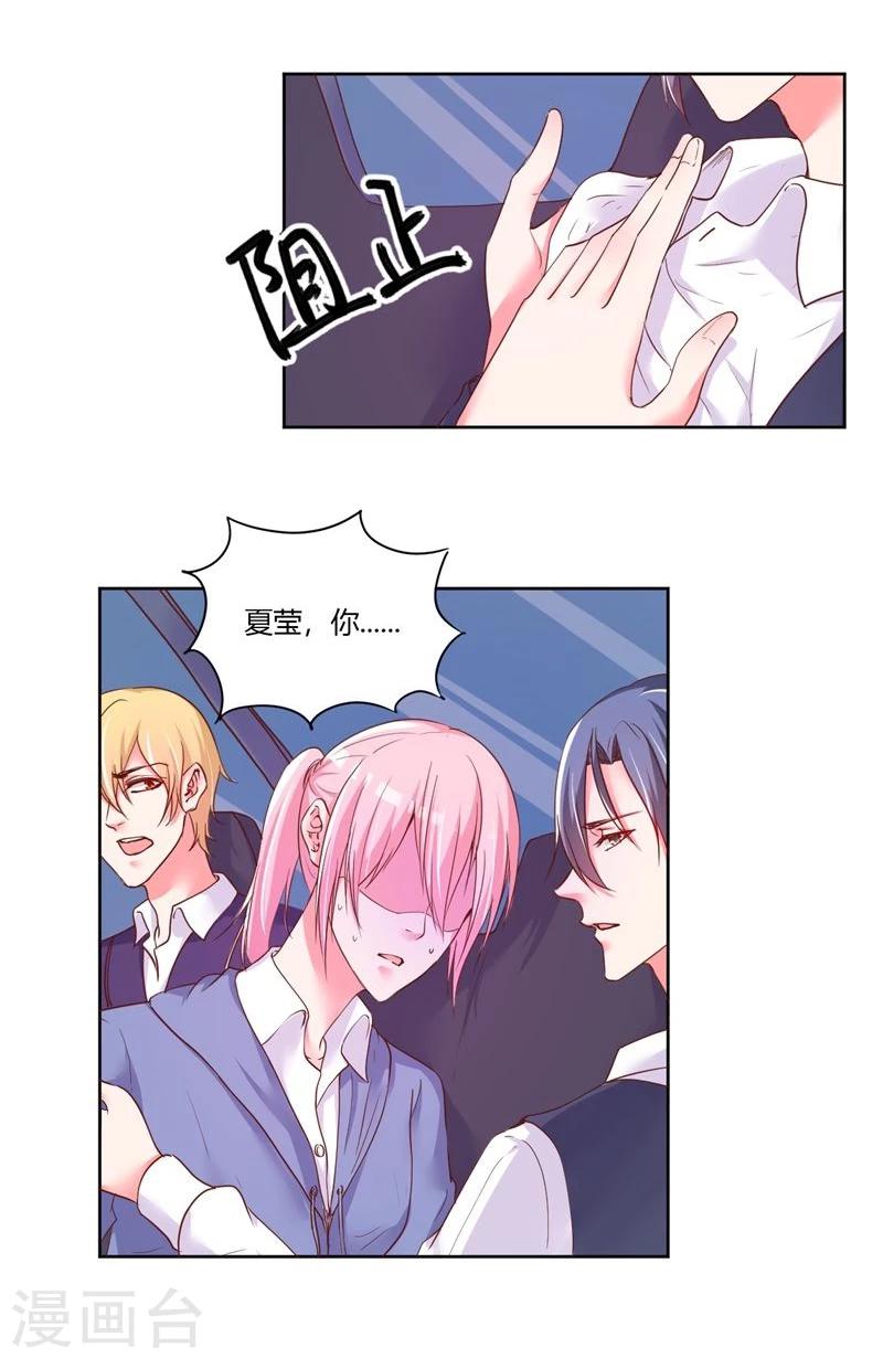 大牌虐你没商量！漫画,第23话2图