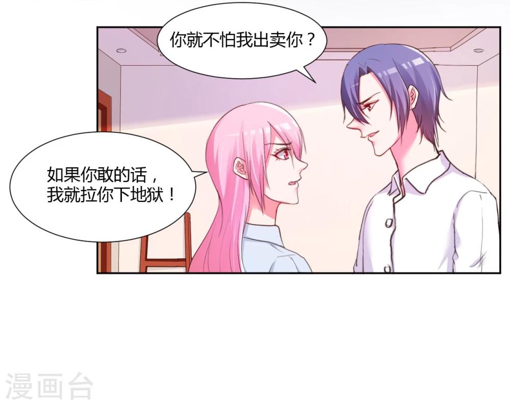 大牌虐你没商量！漫画,第18话1图