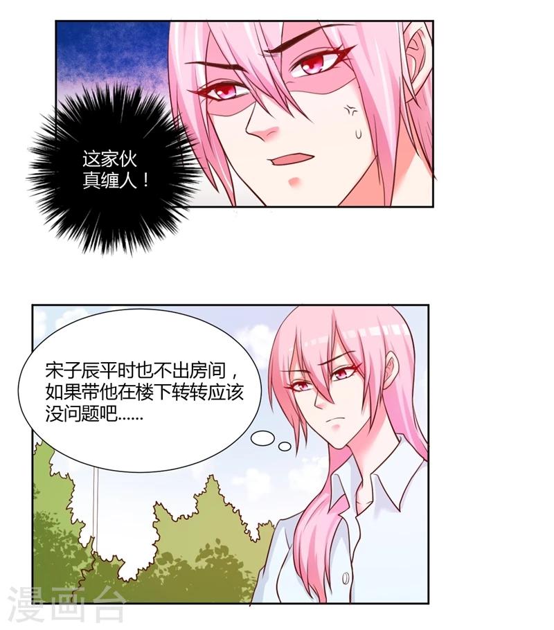 大牌虐你没商量！漫画,第17话1图