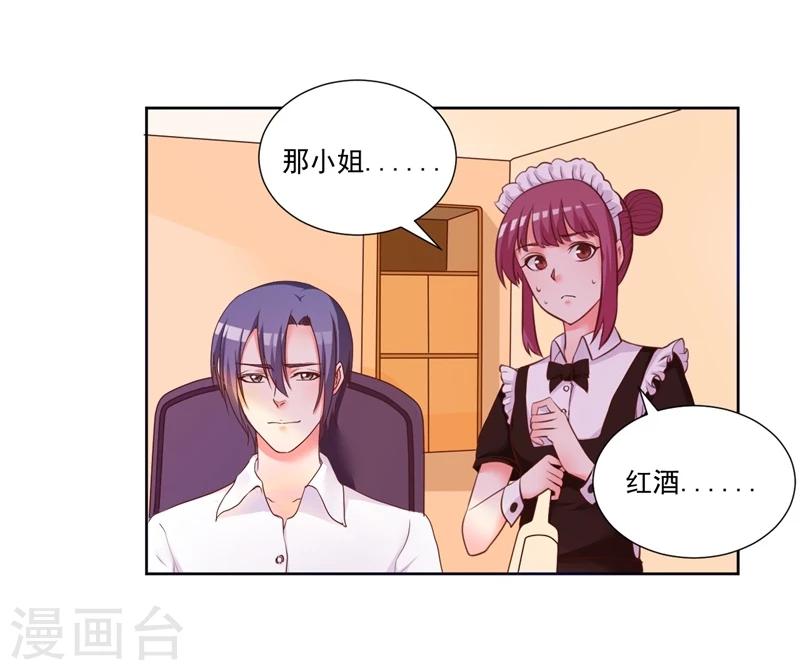 大牌虐你没商量！漫画,第10话1图