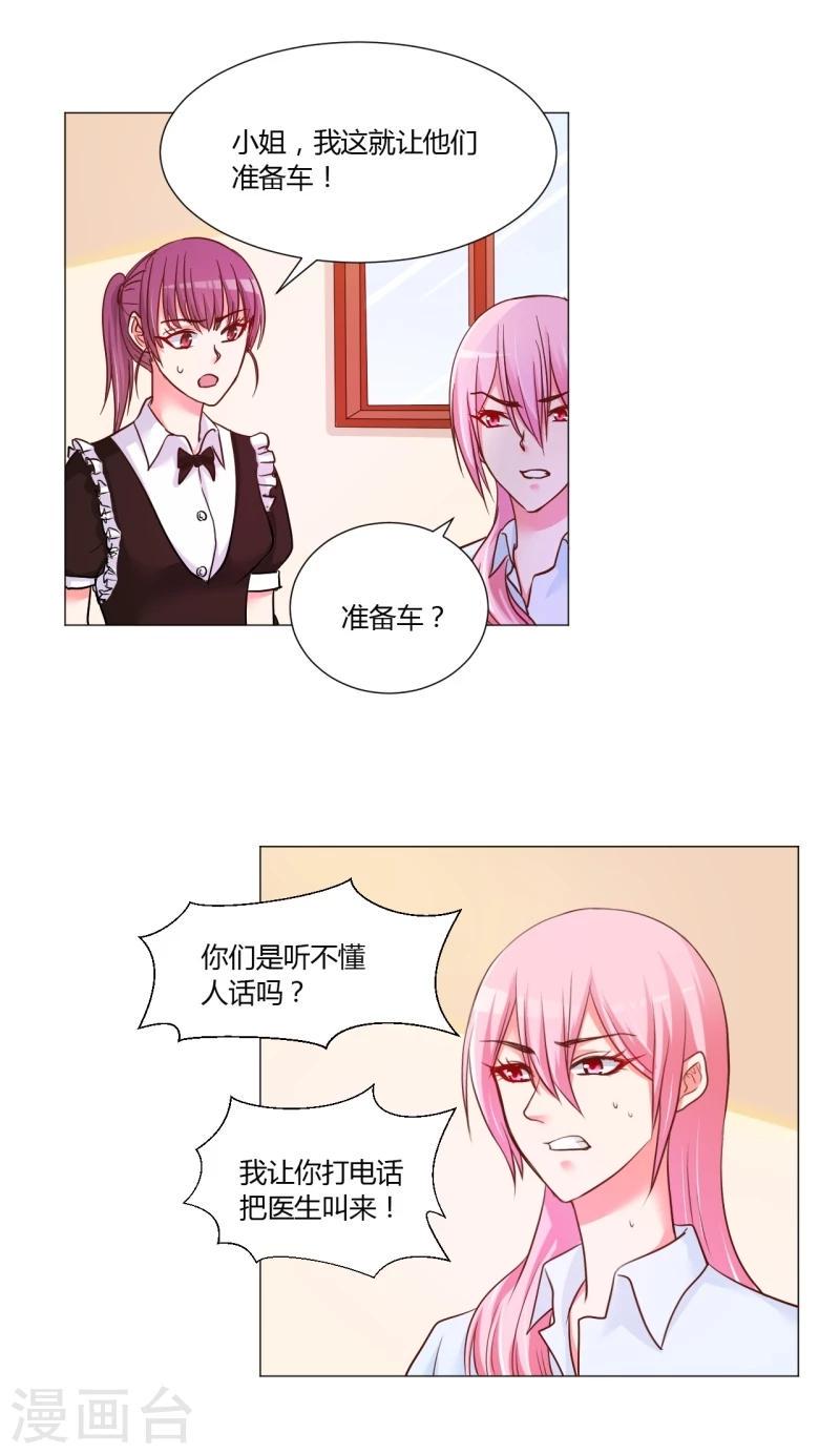 大牌虐你没商量！漫画,第16话1图