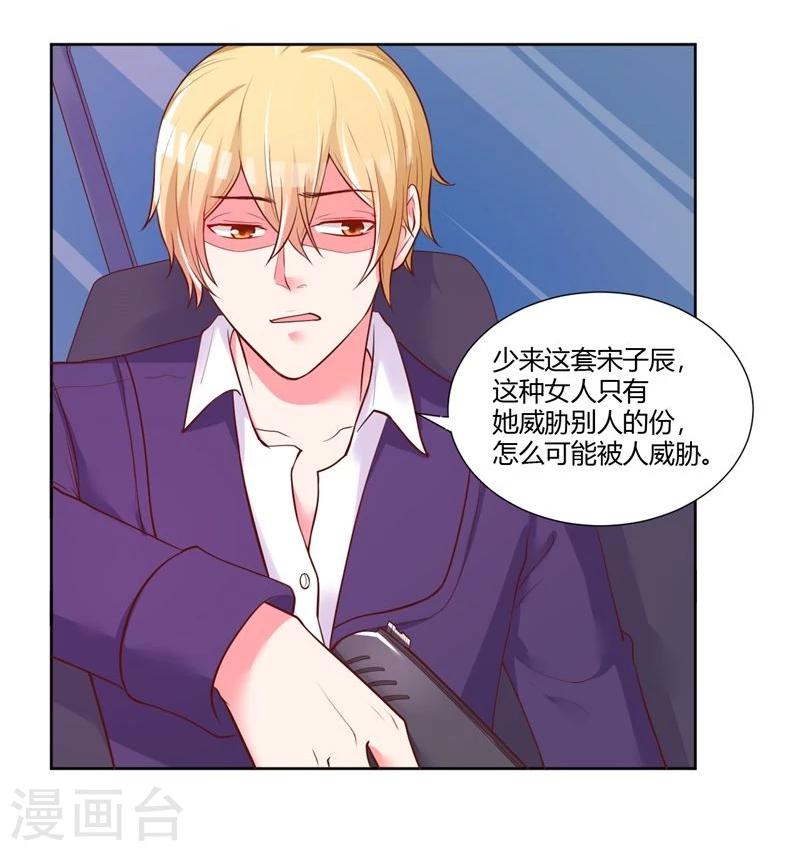 大牌虐你没商量！漫画,第23话1图