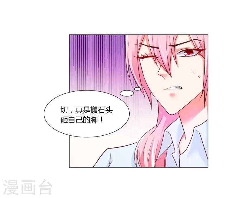 大牌虐你没商量！漫画,第16话1图