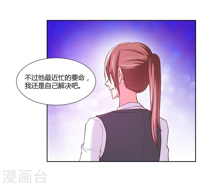 大牌虐你没商量！漫画,第21话2图