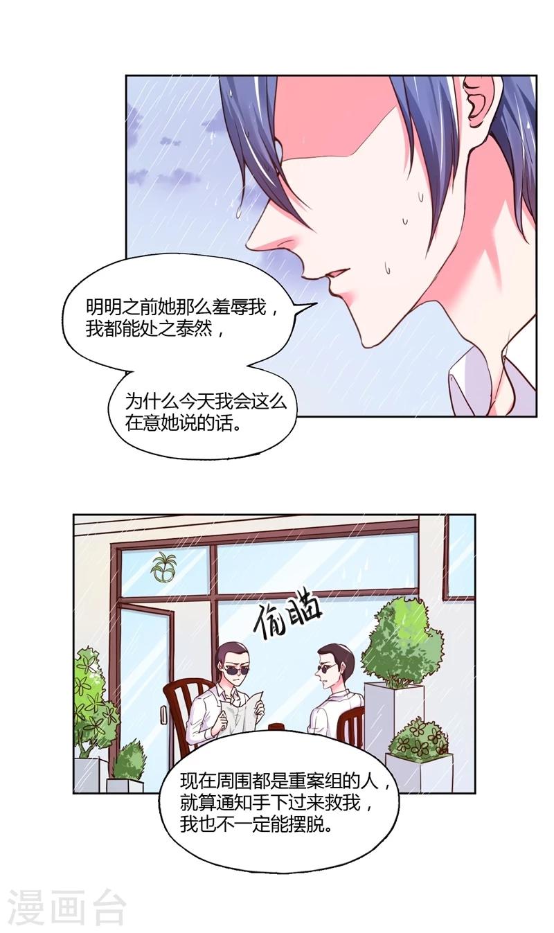 大牌虐你没商量！漫画,第19话1图