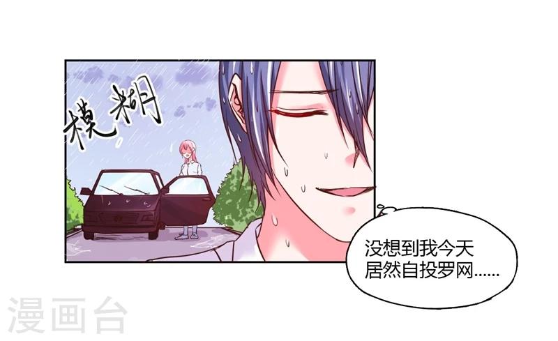 大牌虐你没商量！漫画,第19话2图