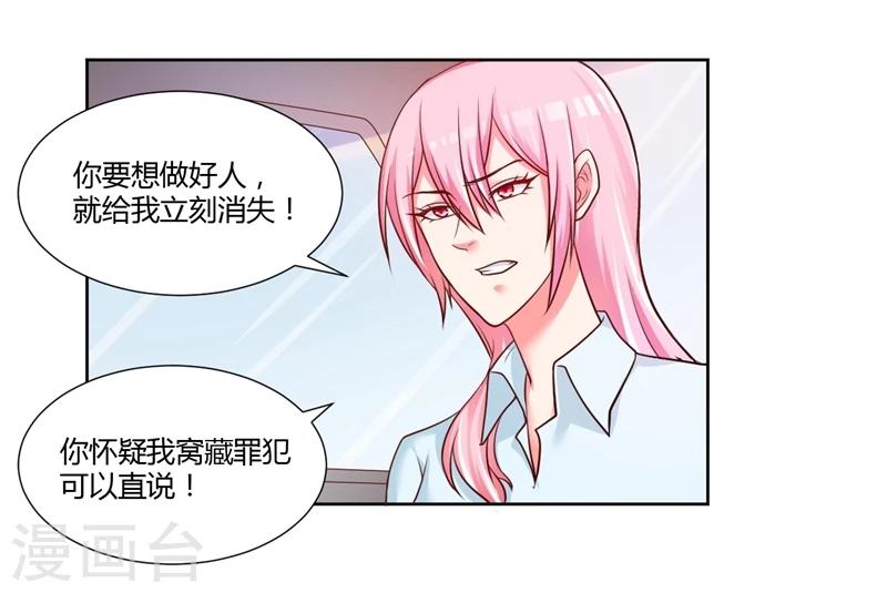大牌虐你没商量！漫画,第17话1图
