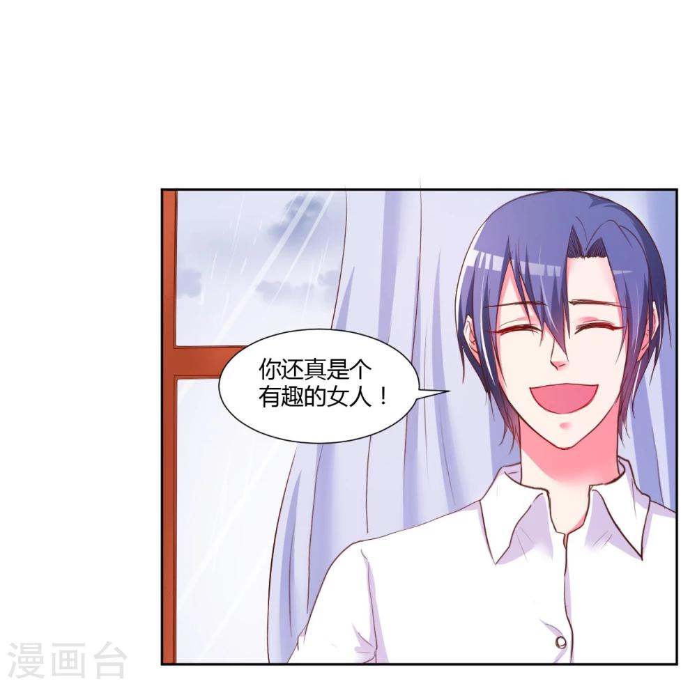 大牌虐你没商量！漫画,第18话2图