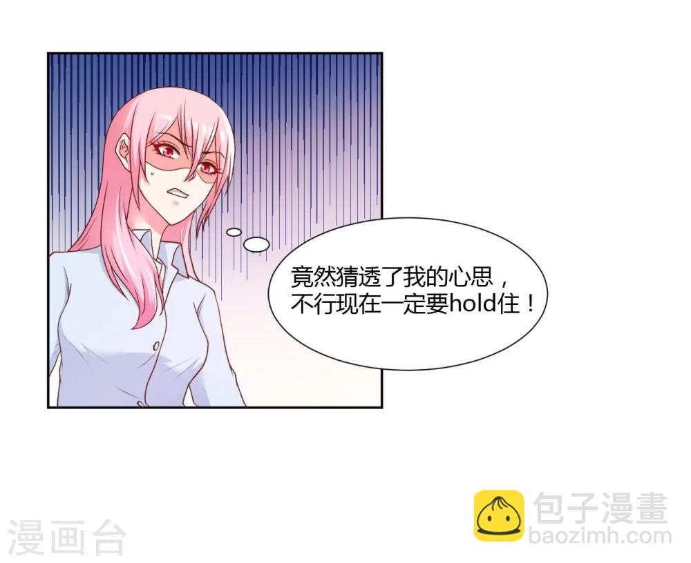 大牌虐你没商量！漫画,第18话2图