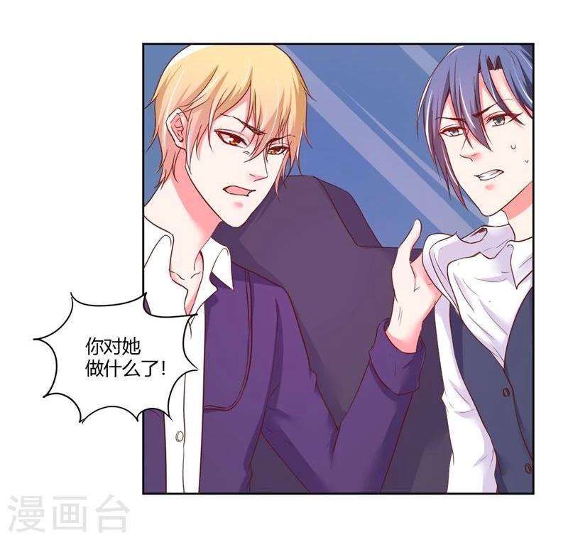 大牌虐你没商量！漫画,第23话1图