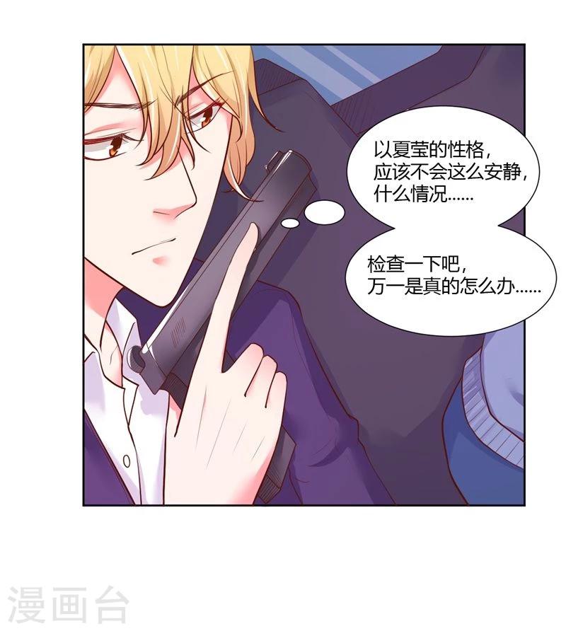 大牌虐你没商量！漫画,第23话1图