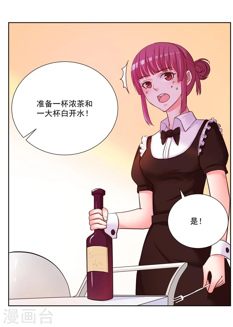 大牌虐你没商量！漫画,第10话1图