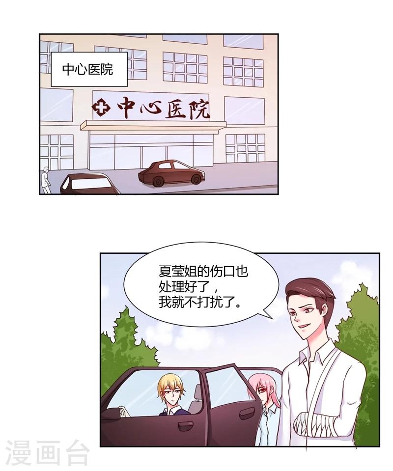 大牌虐你没商量！漫画,第17话1图