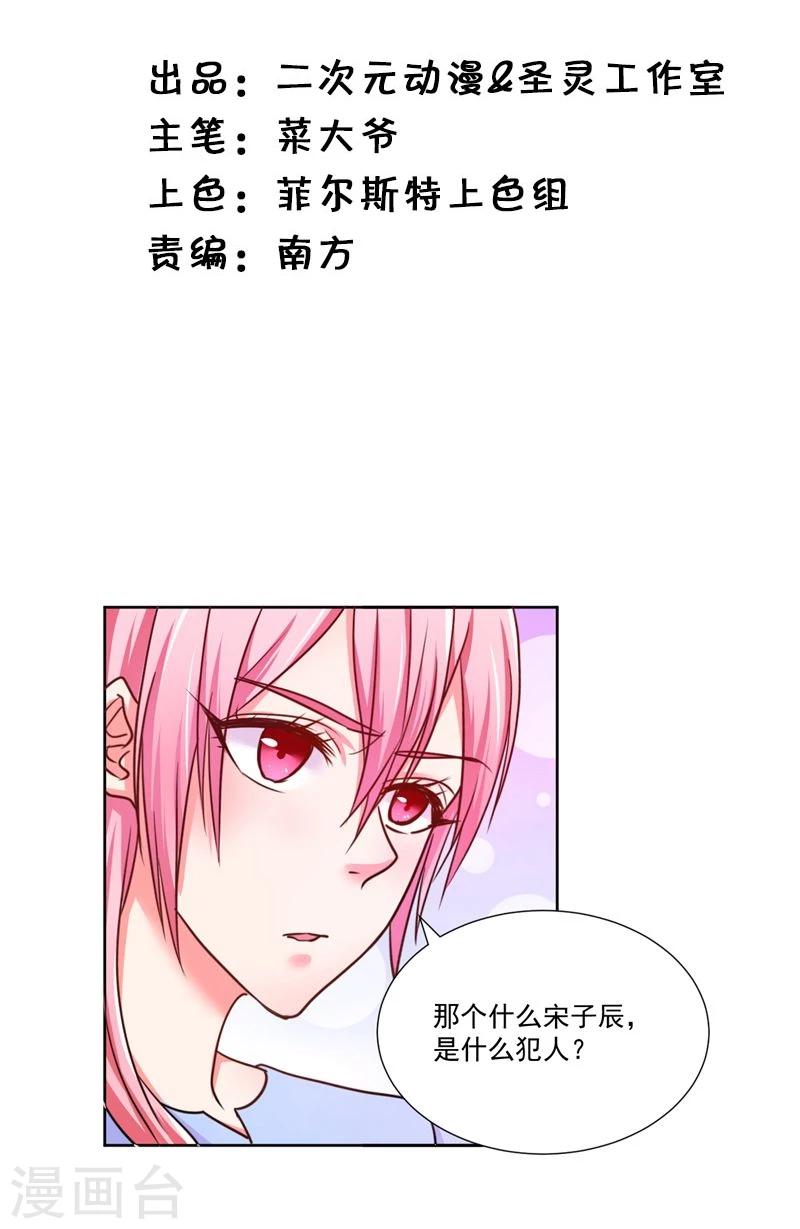 大牌虐你没商量！漫画,第7话2图