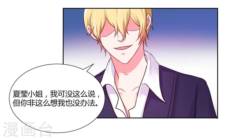 大牌虐你没商量！漫画,第17话2图