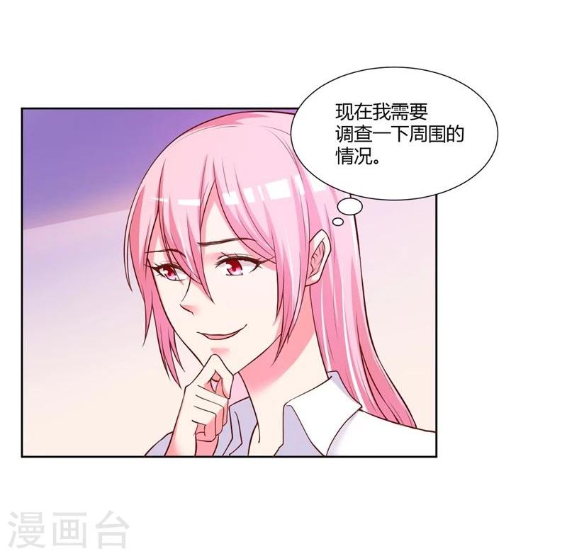 大牌虐你没商量！漫画,第21话1图