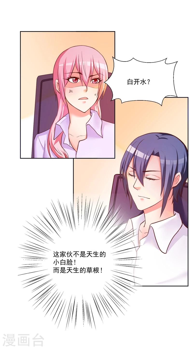 大牌虐你没商量！漫画,第10话2图