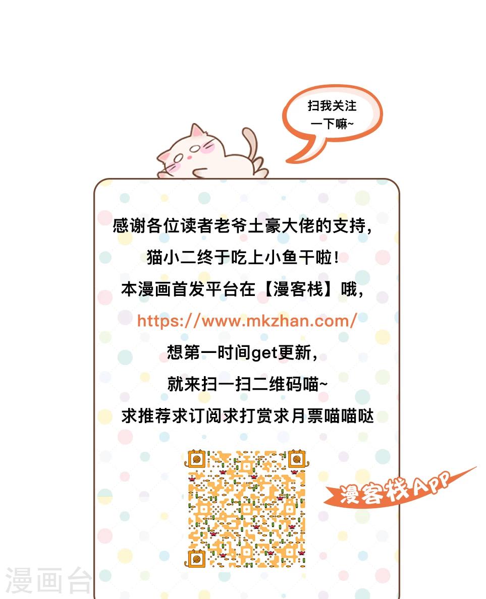 专心等你漫画,第29话1图