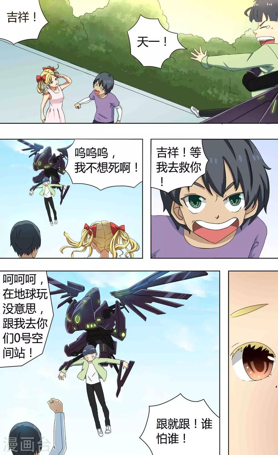 等待黎明粤语漫画,第4话1图