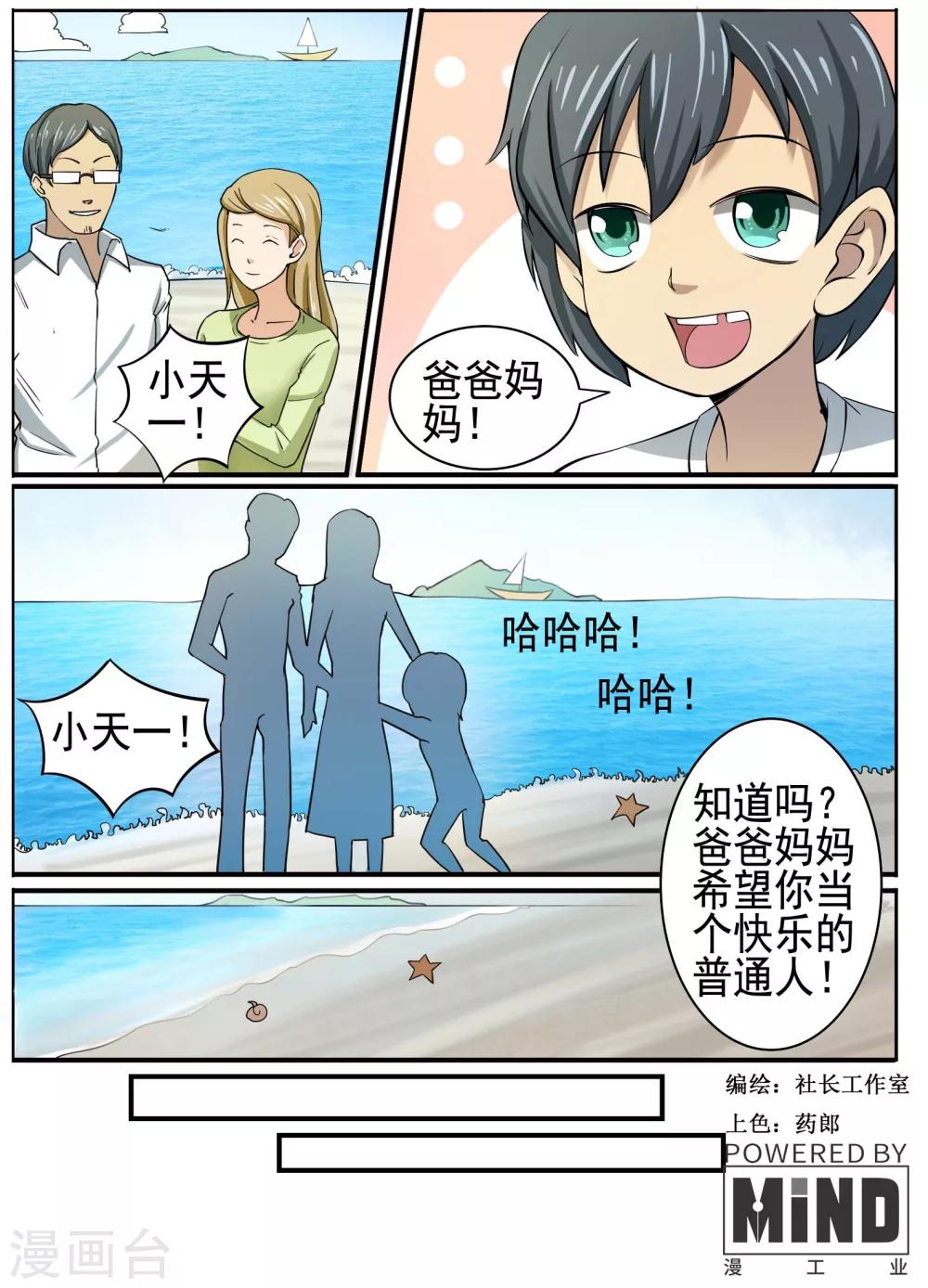 耐心等待黎明漫画,第11话1图