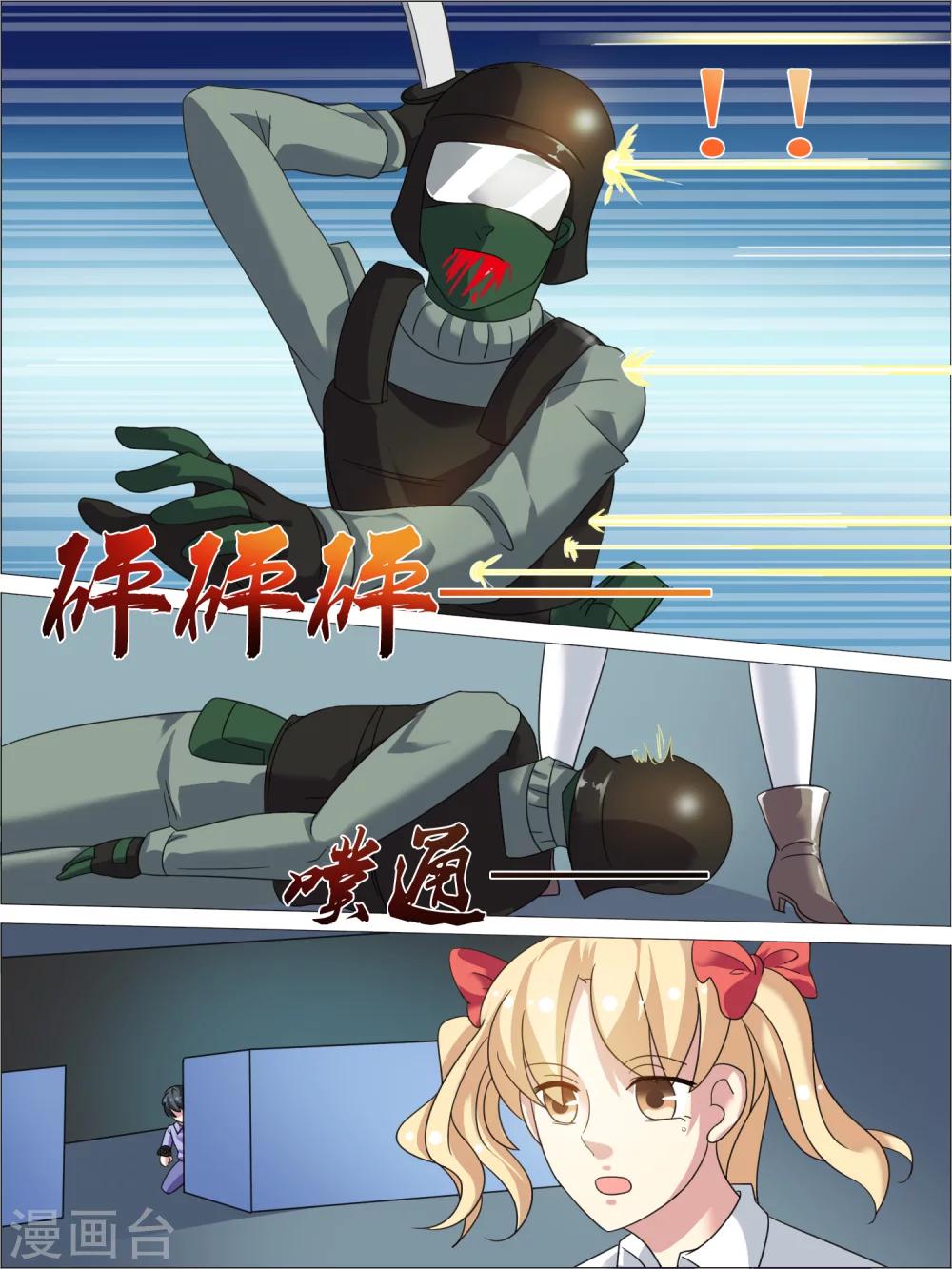 专心等你漫画,第29话1图