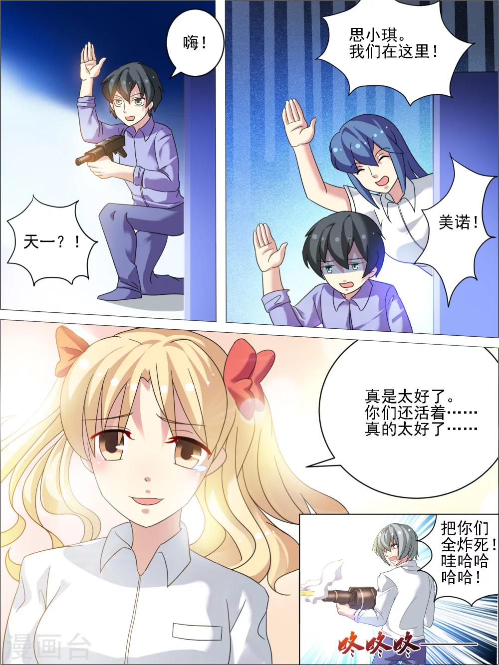 专心等你漫画,第29话2图