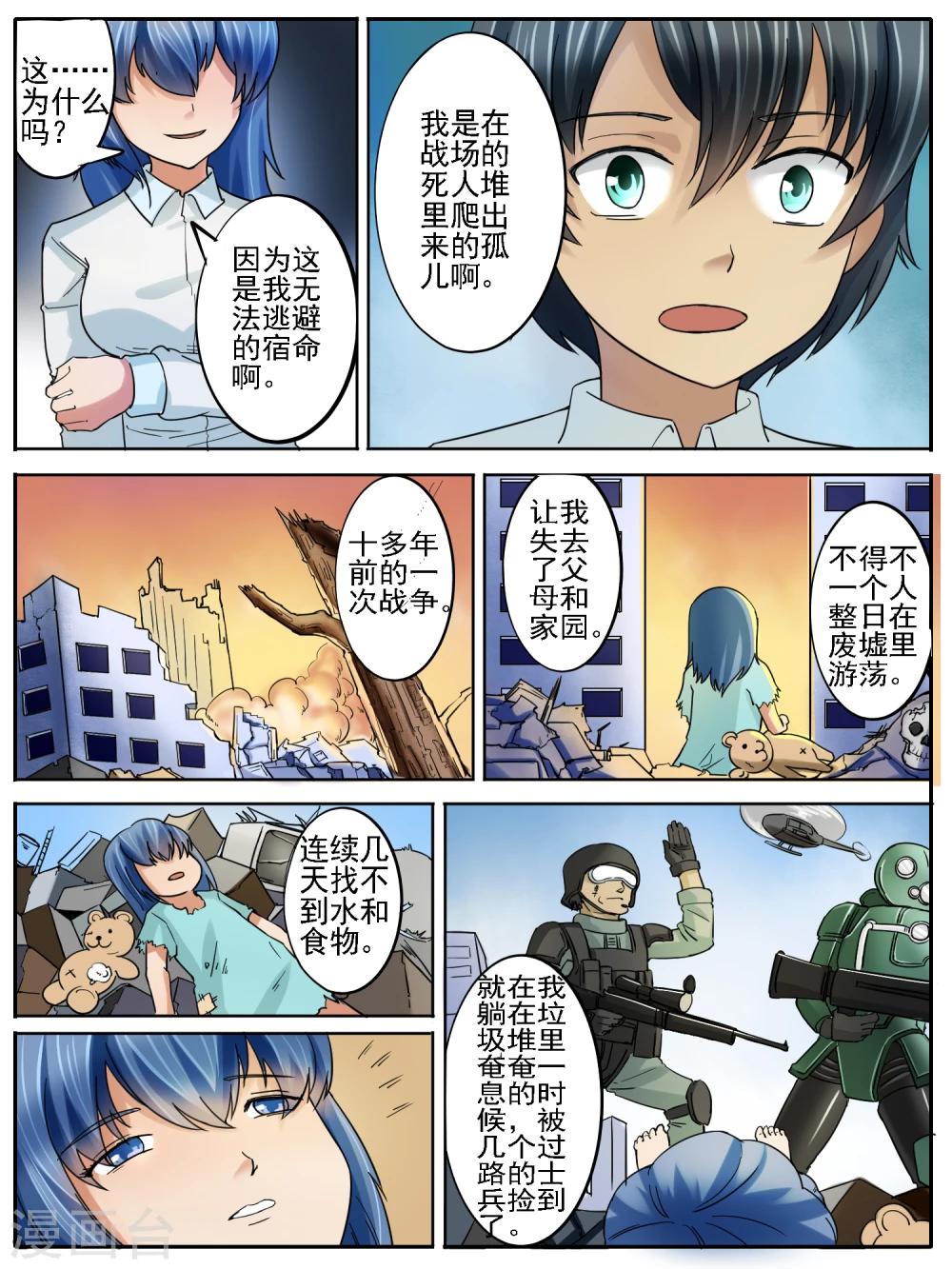 专心的等待漫画,第14话1图