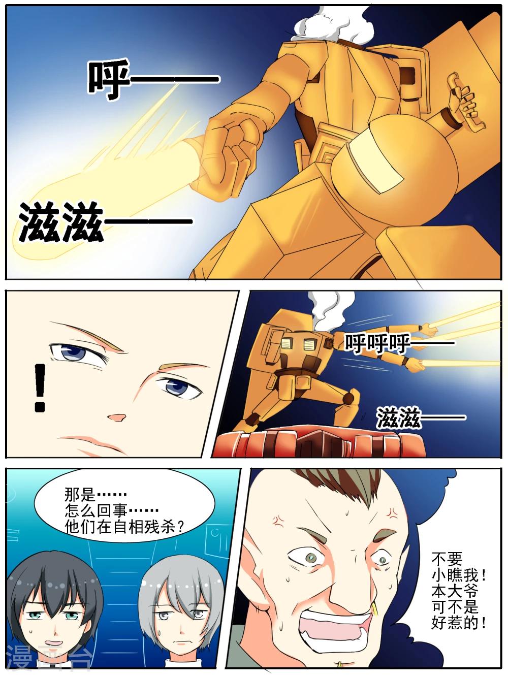 专心的等待漫画,第24话2图