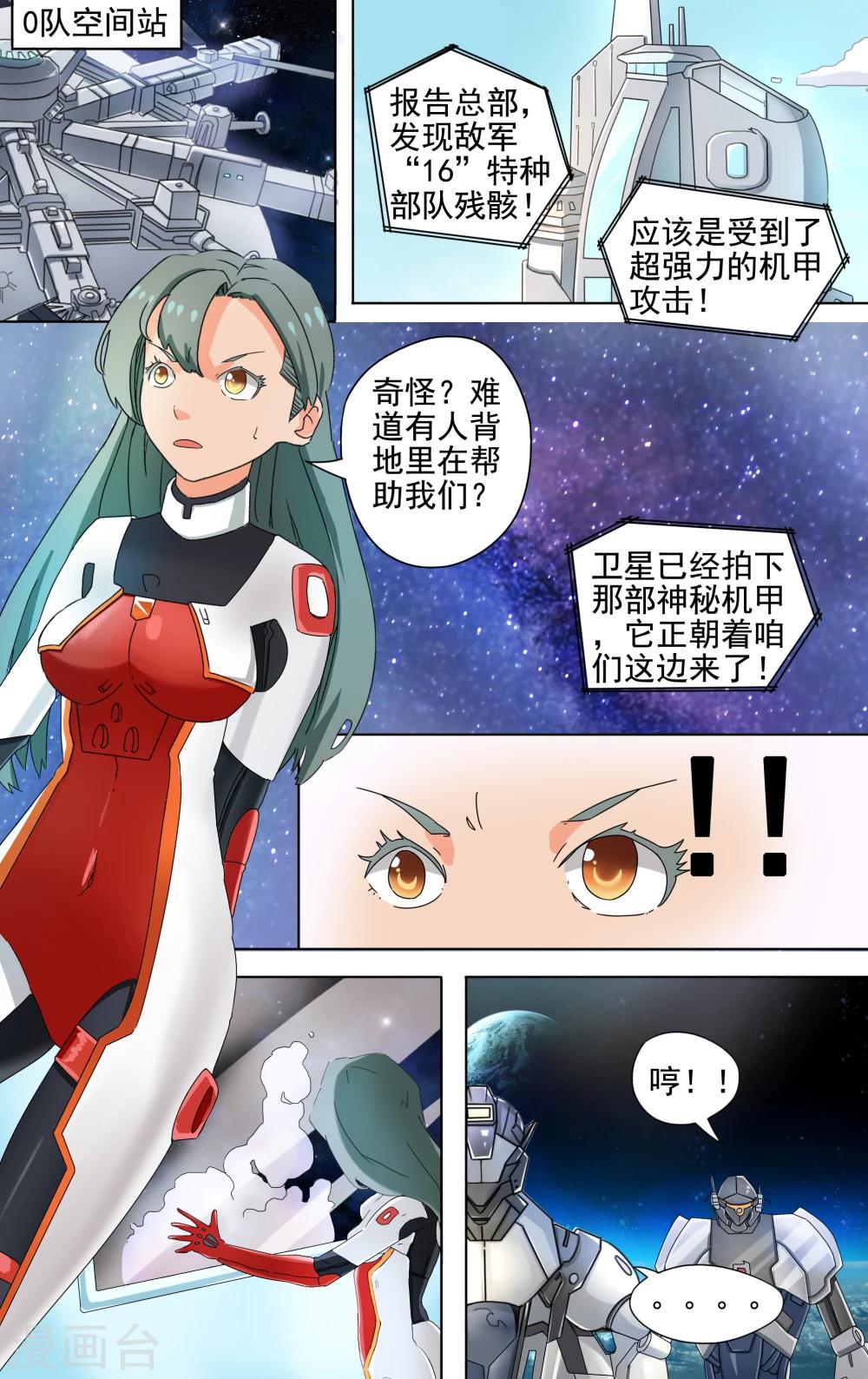 专心的等待漫画,第7话1图